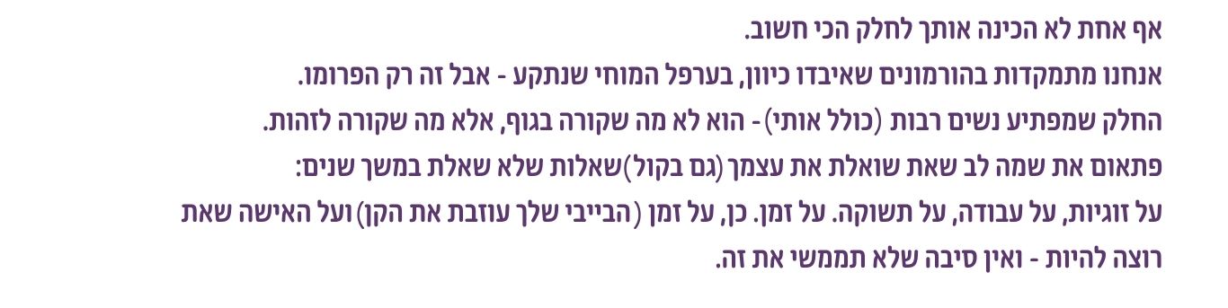 גיל המעבר אינו רק הורמונים ותסמינים, אלא שלב שבו נשים מתחילות לשאול מחדש על זוגיות, עבודה, תשוקה, זמן וזהות