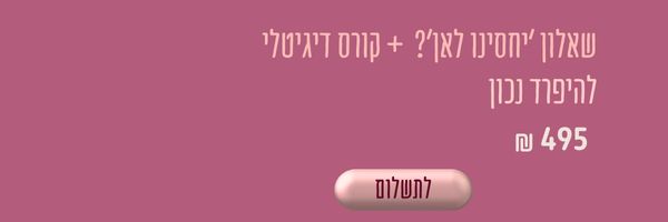 מעבר לתשלום מאובטח