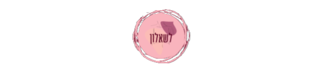 לשאלון