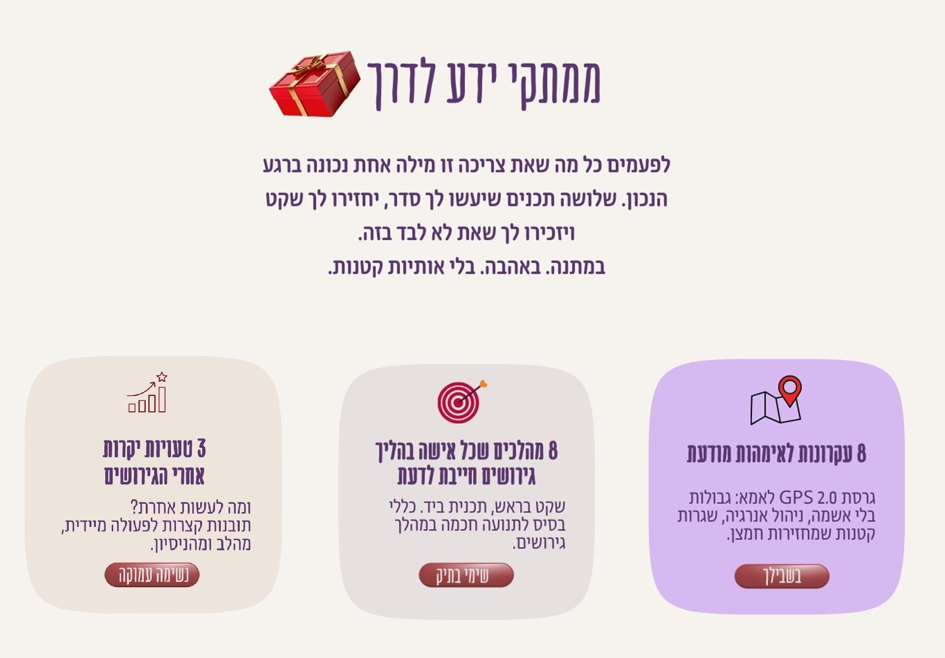 ממתקי ידע לדרך – מדריכים קצרים לנשים בצמתי חיים, גירושים ואימהות