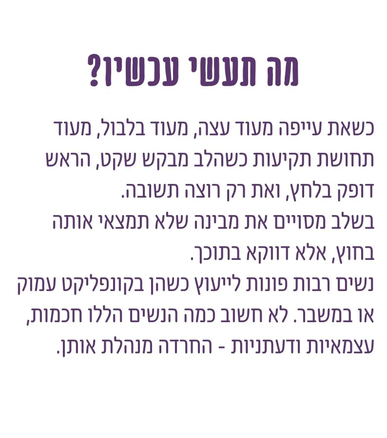 טקסט פתיחה על תקיעות, עומס ורצון למצוא תשובה מתוך עצמך