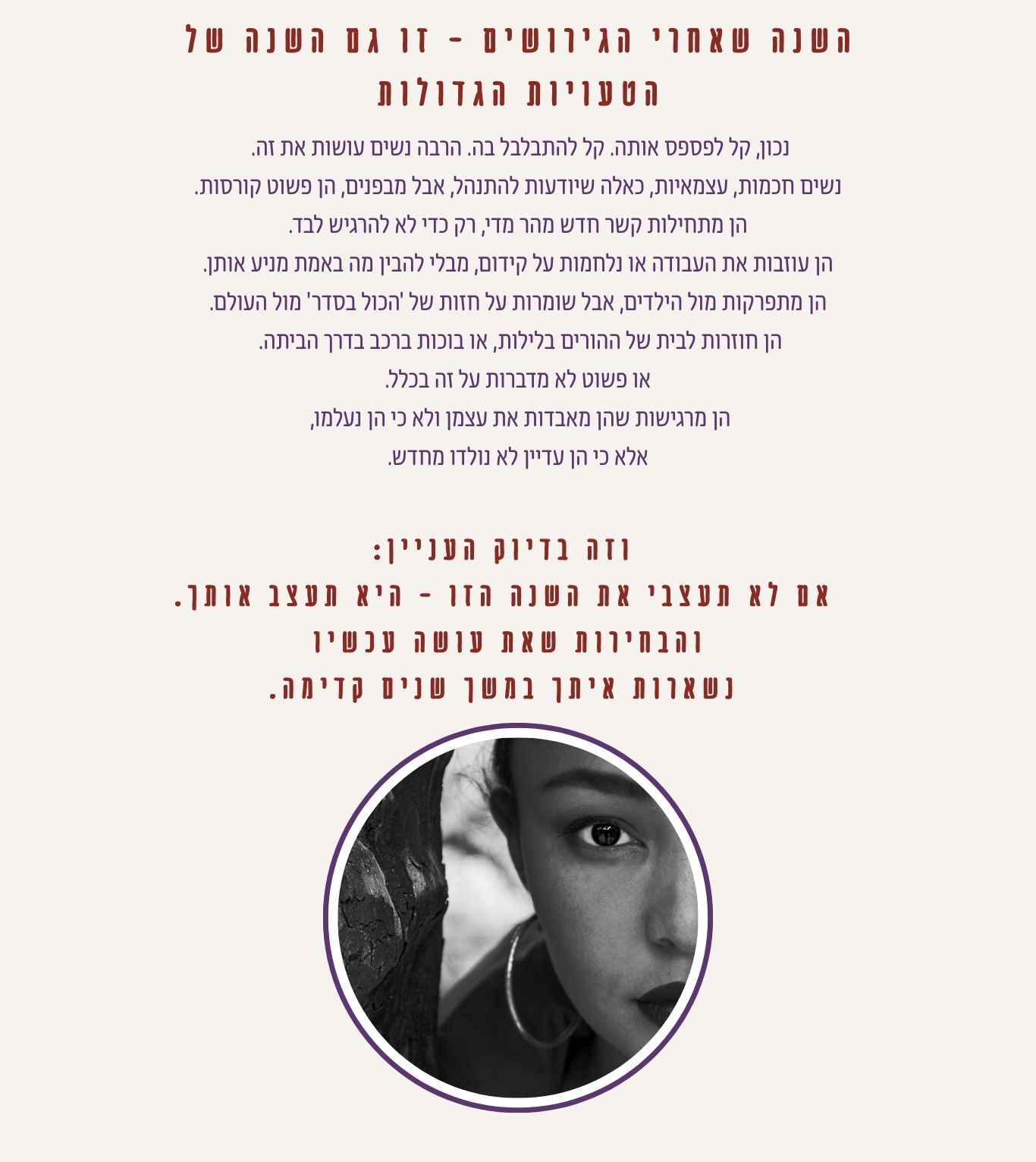 הסבר על טעויות שנשים עושות בשנה הראשונה לאחר הגירושים ועל הבחירות שמעצבות את השנים הבאות