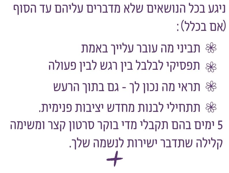 פירוט על סרטון יומי משימה קלילה ובניית יציבות פנימית בתוך הרעש אחרי גירושים