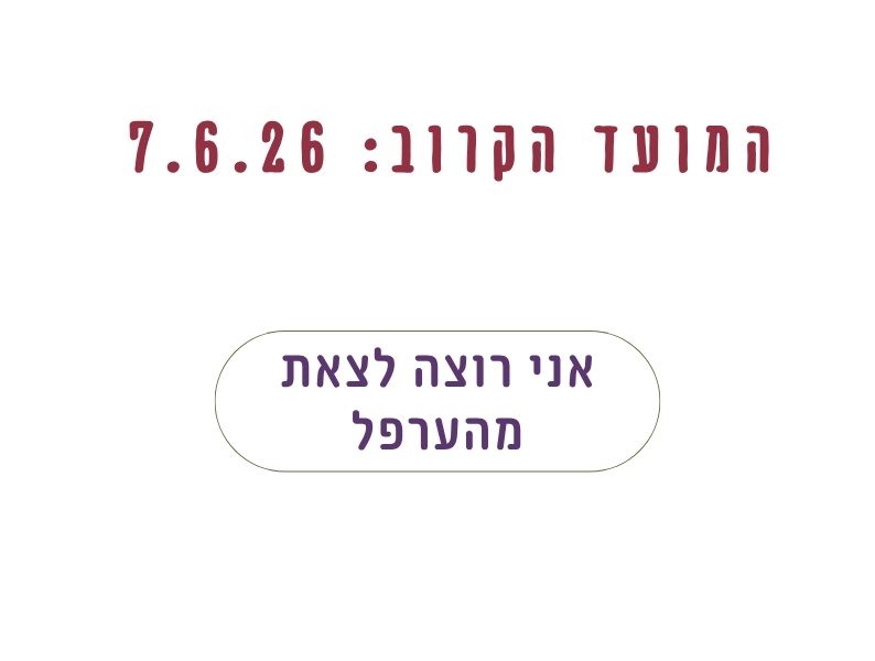 קריאה להרשמה לבוטקאמפ Clarity לנשים שרוצות לצאת מערפל הגירושים