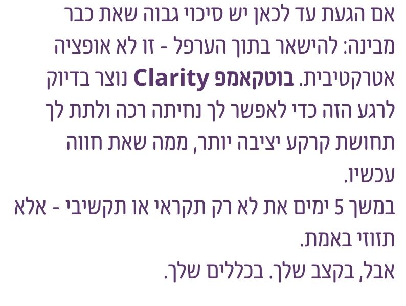 הסבר על בוטקאמפ Clarity כדרך לקבל קרקע יציבה יותר בתוך ערפל הגירושים