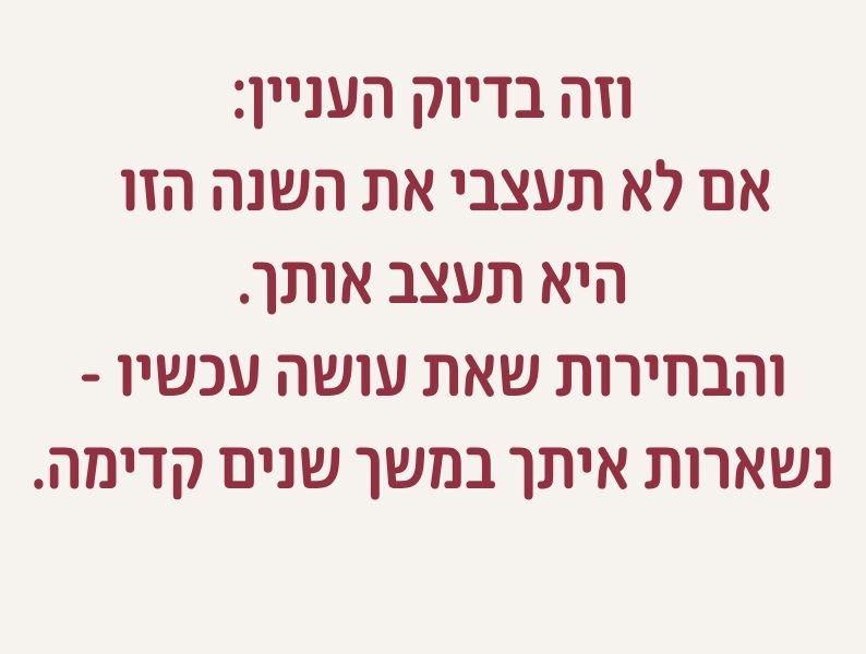 מסר מרכזי על הבחירות בשנה הראשונה אחרי גירושים שנשארות לשנים קדימה