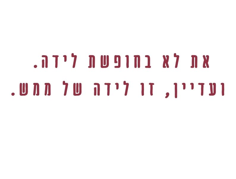 כותרת על גירושים כלידה רגשית וזהותית של אישה מחדש