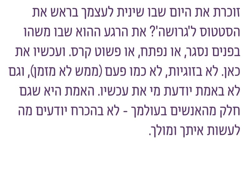 טקסט על הרגע שבו אישה מבינה שהיא כבר לא בזוגיות ועדיין לא יודעת מי היא עכשיו