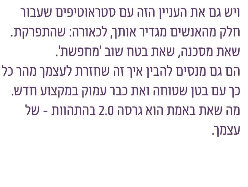 טקסט על סטריאוטיפים סביב נשים גרושות ועל גרסה חדשה של העצמי לאחר גירושים