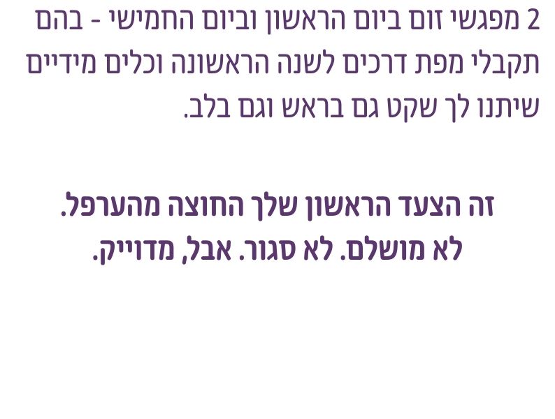 הסבר על שני מפגשי זום ומפת דרכים לשנה הראשונה אחרי גירושים