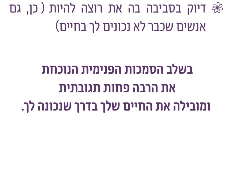 טקסט על אישה אחרי גירושים שהופכת פחות תגובתית ומובילה את חייה מתוך נוכחות