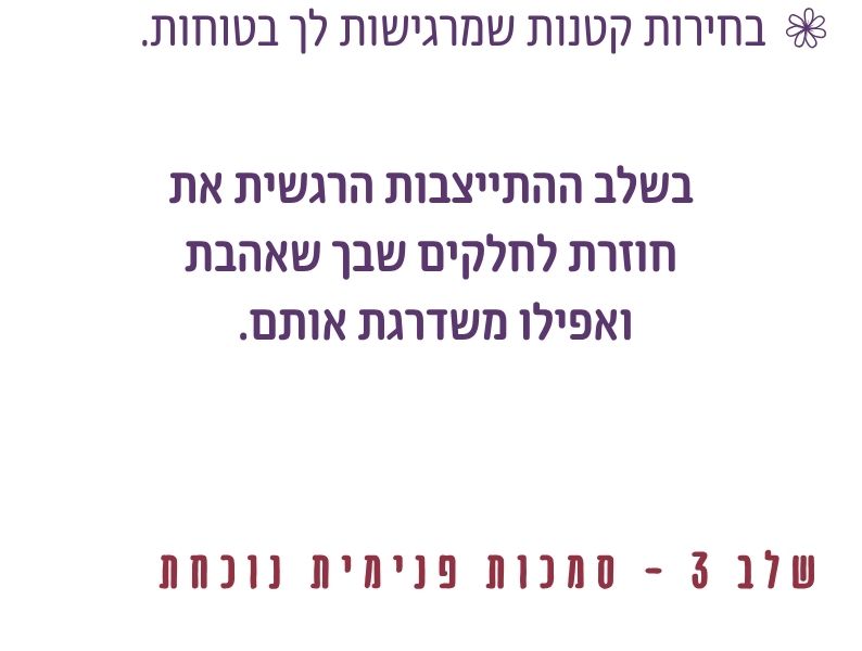 טקסט על יצירת גבולות חדשים ובחירות קטנות שמרגישות בטוחות לאחר גירושים