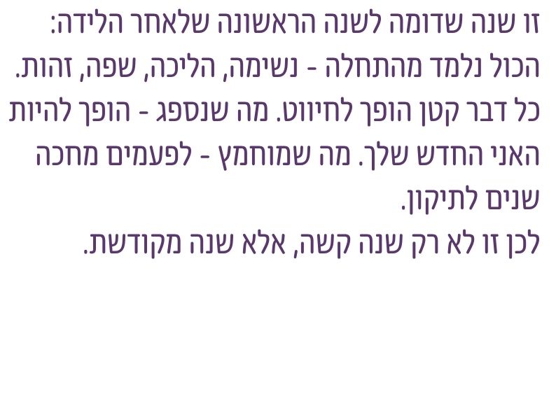 טקסט על השנה הראשונה אחרי גירושים כשנה שבה נלמדים מחדש נשימה הליכה שפה וזהות