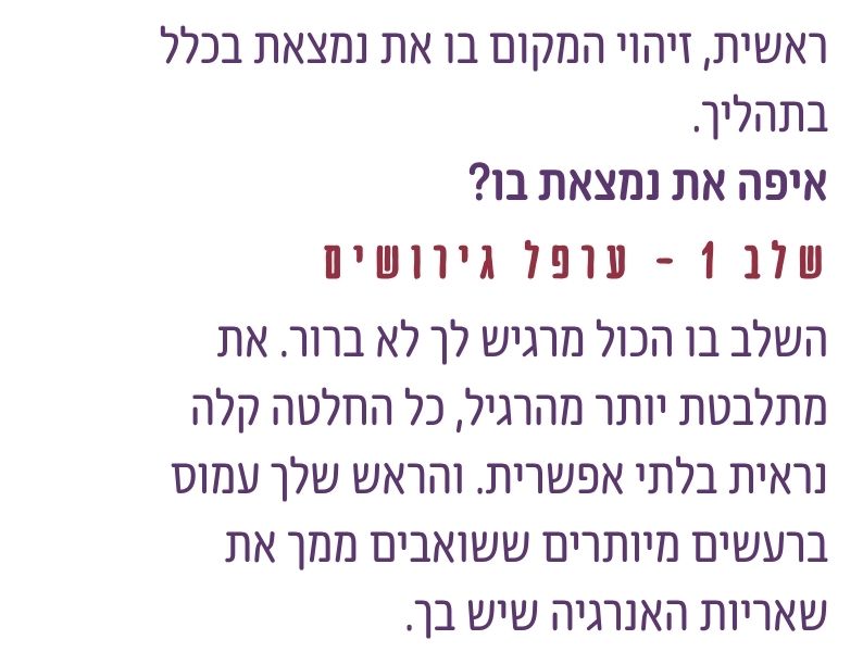 הסבר על ערפל גירושים שבו החלטות פשוטות מרגישות בלתי אפשריות והראש מלא רעשים