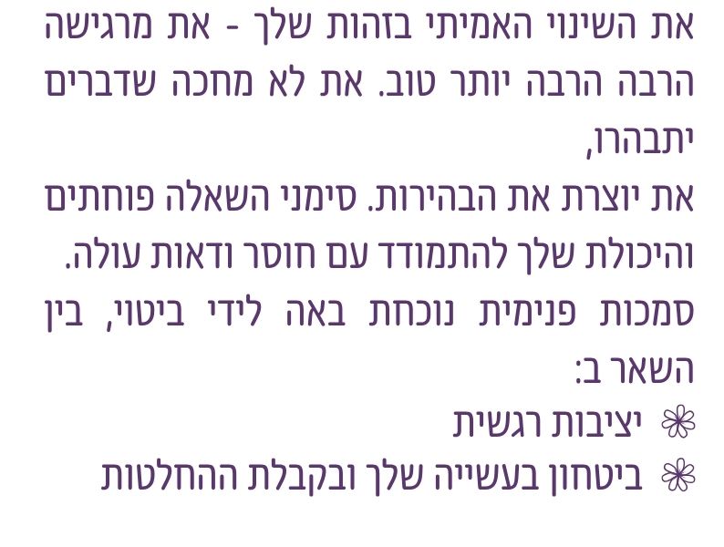 הסבר על שלב שבו אישה אחרי גירושים יוצרת בהירות ומפתחת ביטחון בקבלת החלטות
