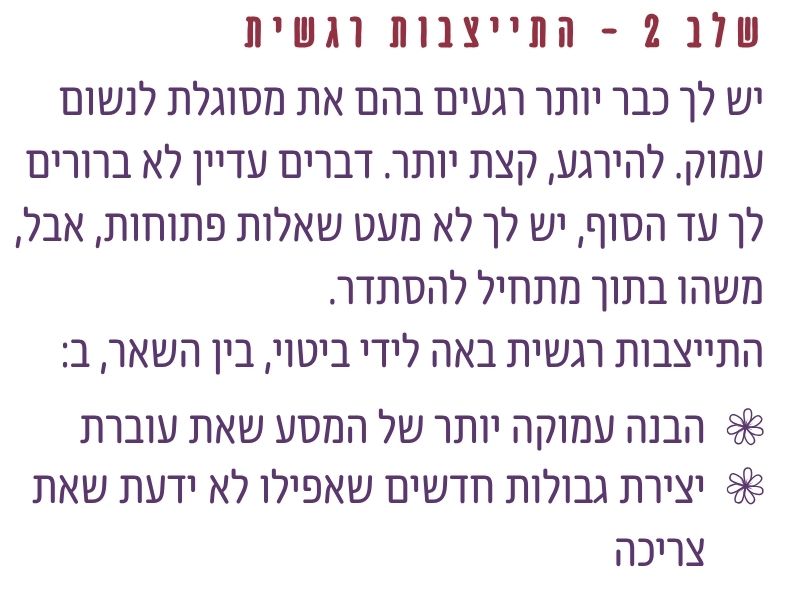 הסבר על שלב ההתייצבות הרגשית אחרי גירושים שבו משהו בפנים מתחיל להסתדר