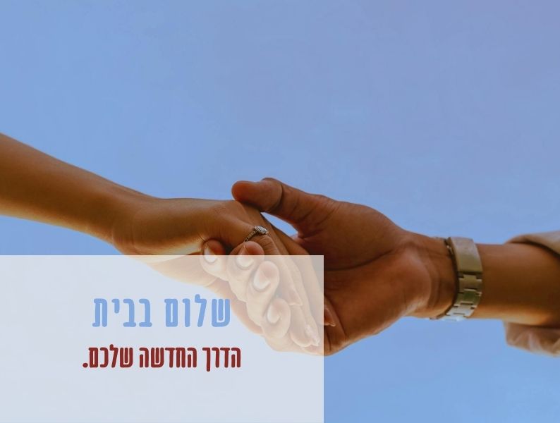 זוג מחזיק ידיים עם טבעת, כסמל לזוגיות במשבר שמבקשת לבדוק האם אפשר לבנות דרך חדשה יחד