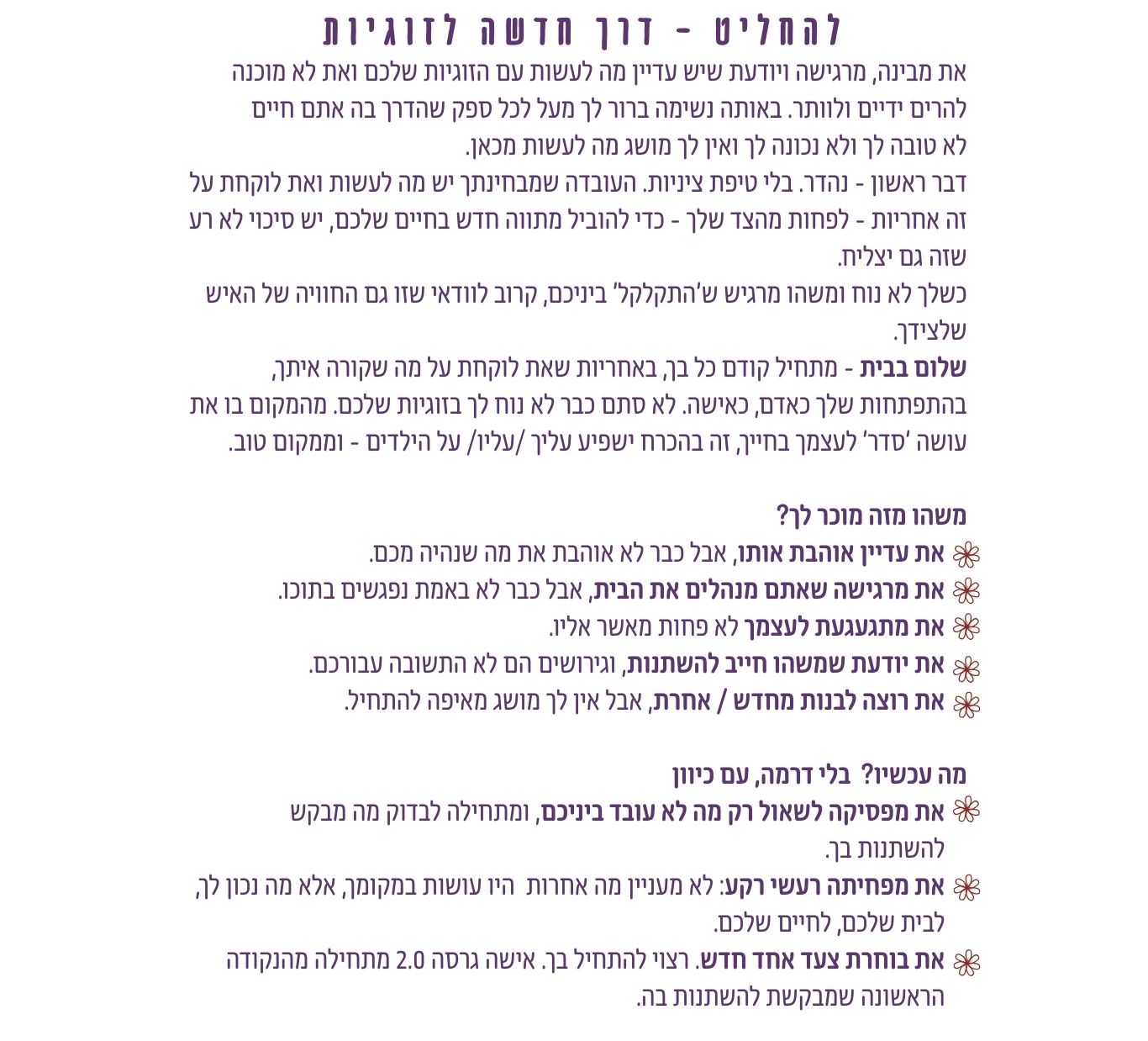 שלב שבו אישה מבינה שיש עדיין מה לעשות עם הזוגיות, אבל הדרך שבה הם חיים כבר לא מתאימה לה