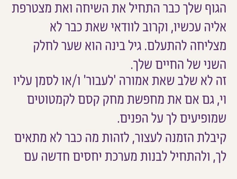 גיל הבינה הוא שער לחלק השני של החיים והזמנה לבנות מחדש קשר עם הגוף, התודעה, הזוגיות, האימהות, הקריירה, המיניות והגבולות שלך