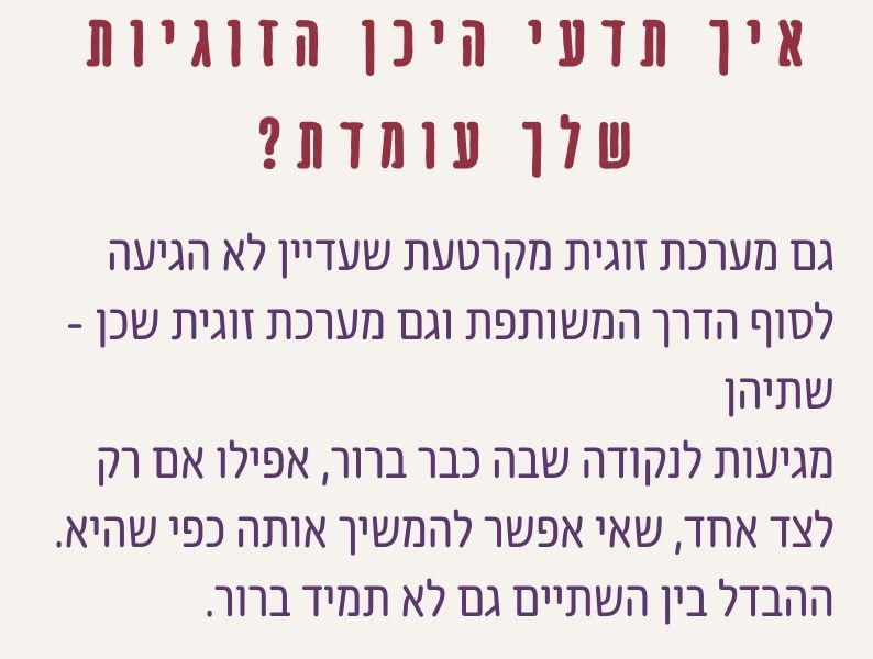 סימנים שמסייעים להבין האם הזוגיות עדיין במשבר שניתן לעבוד איתו או שכבר הגיעה לסוף הדרך