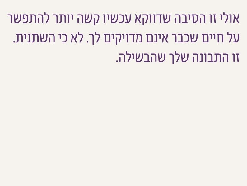 הסבר על גיל הבינה כרגע שבו ניסיון החיים, הגוף, האובדנים, האהבות והתפקידים הופכים לתבונת חיים שאפשר לחיות מתוכה