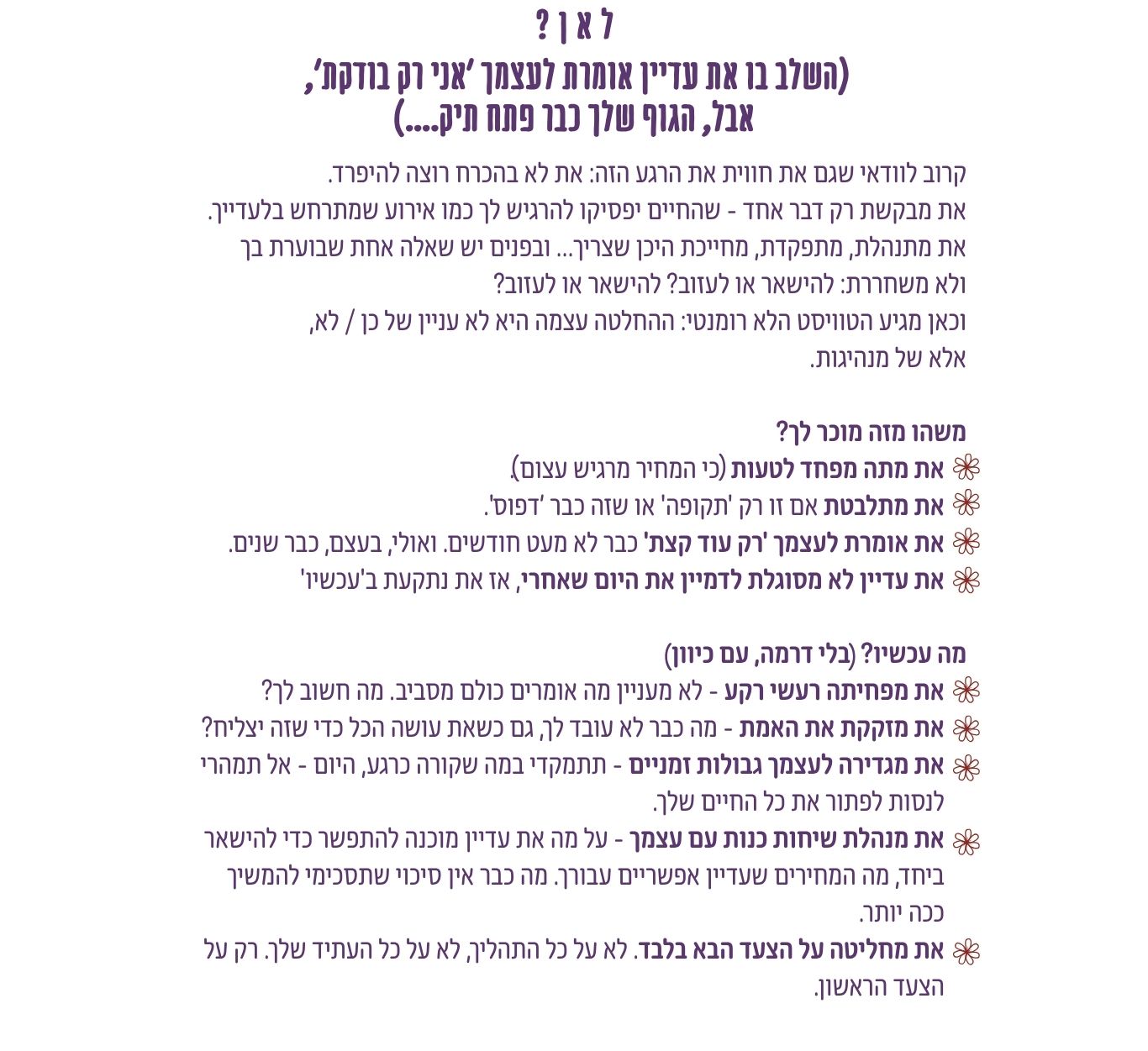 לאן - שלב ההתלבטות שבו אישה שואלת אם להישאר או לעזוב ומבקשת שהחיים יפסיקו להתרחש בלעדיה