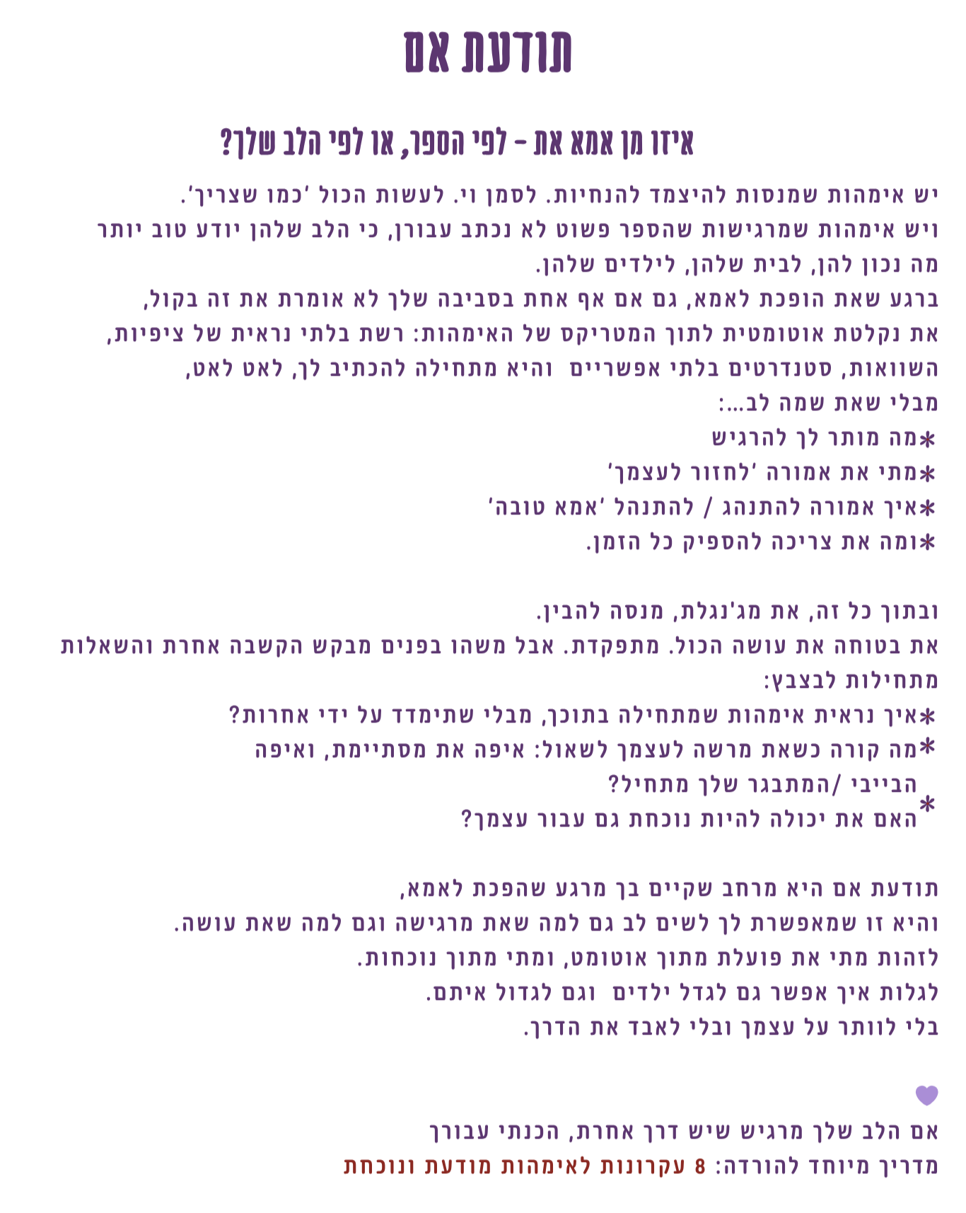 תודעת אם - אימהות מודעת ונוכחת והזמנה להורדת מדריך